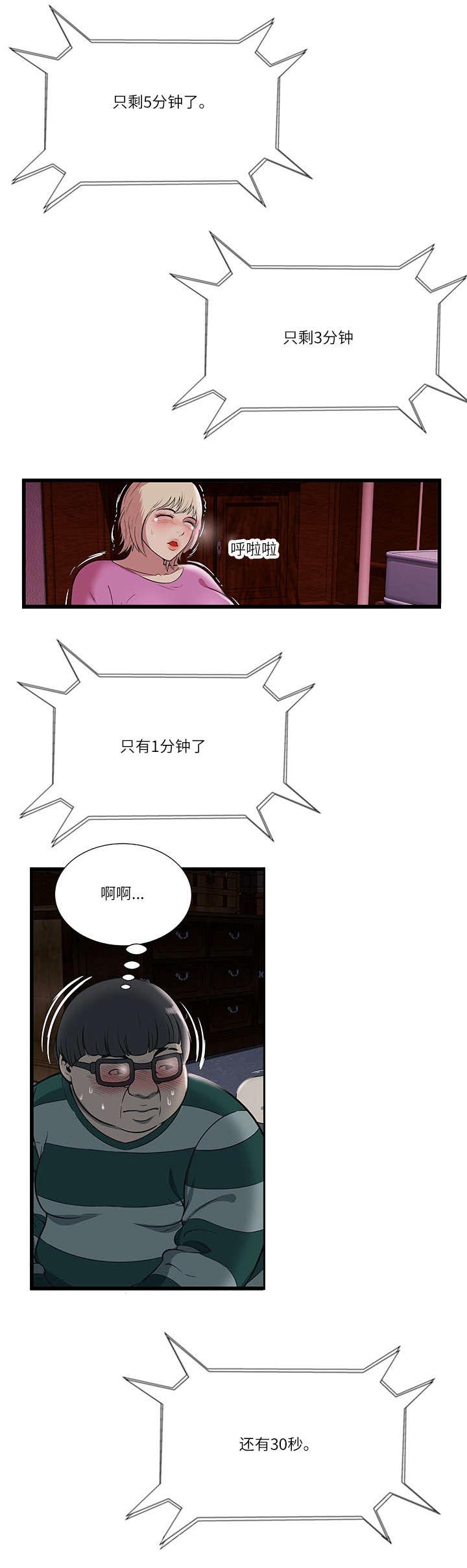 脱逃游戏漫画,第5章：第三房间4图