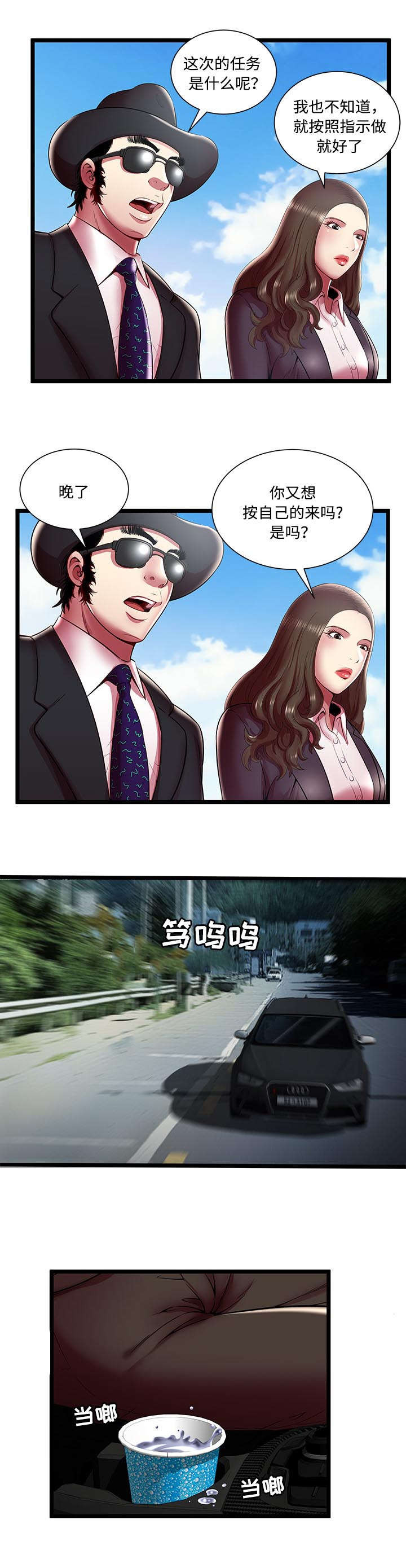 脱逃游戏漫画,第23章：开除2图