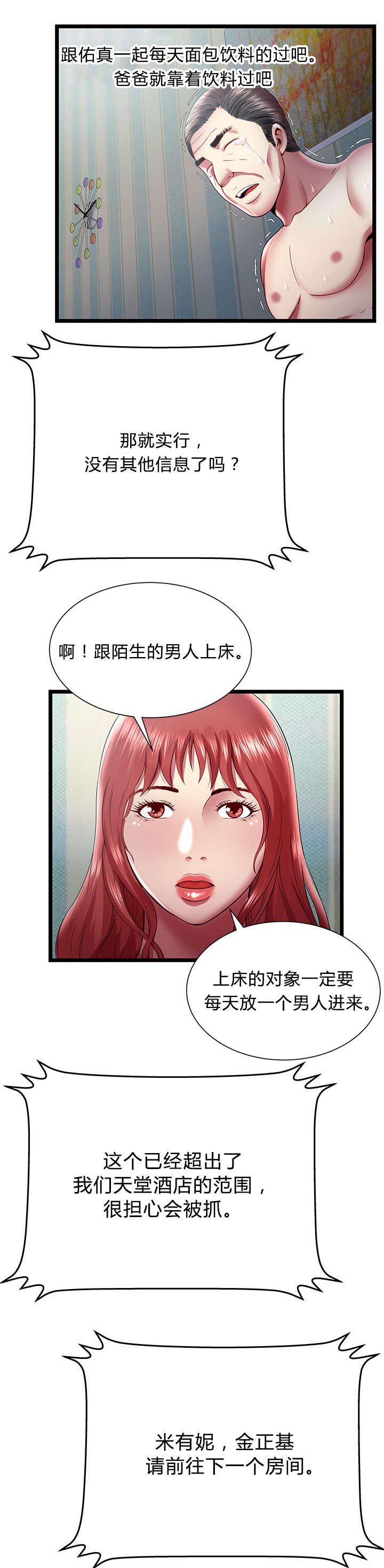 脱逃游戏漫画,第27章：决定3图