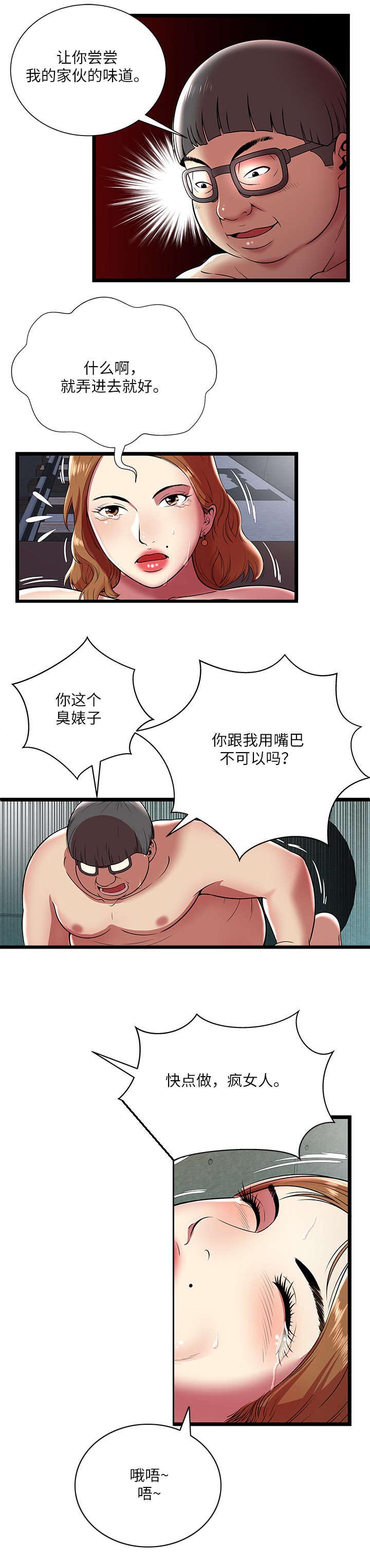 脱逃游戏漫画,第12章：享受5图