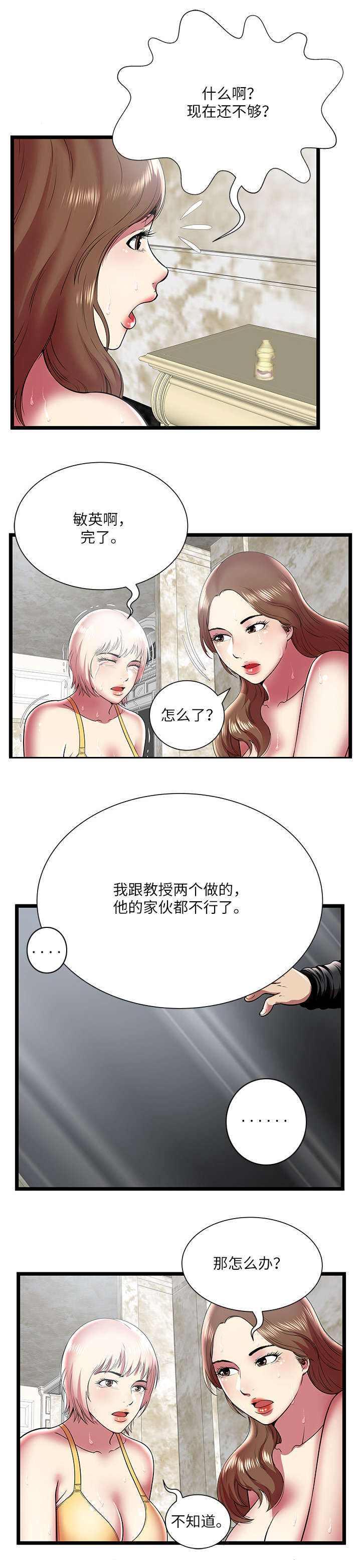 脱逃游戏漫画,第15章：还不够5图