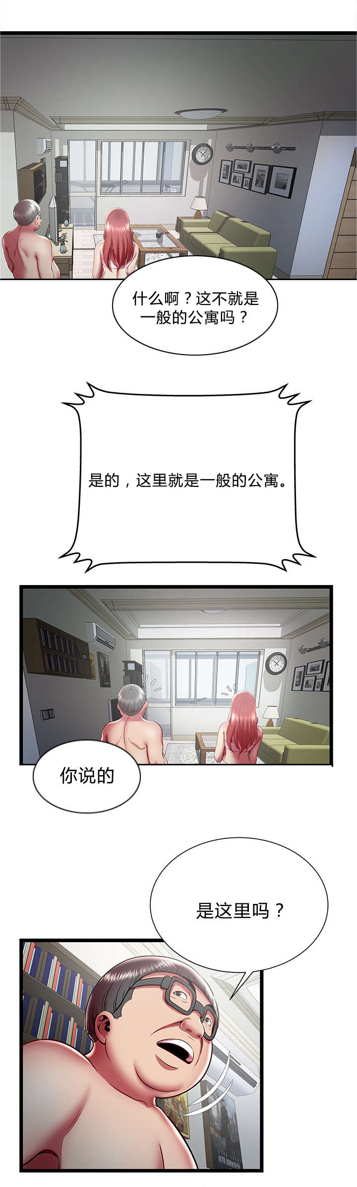 脱逃游戏漫画,第29章：短信5图