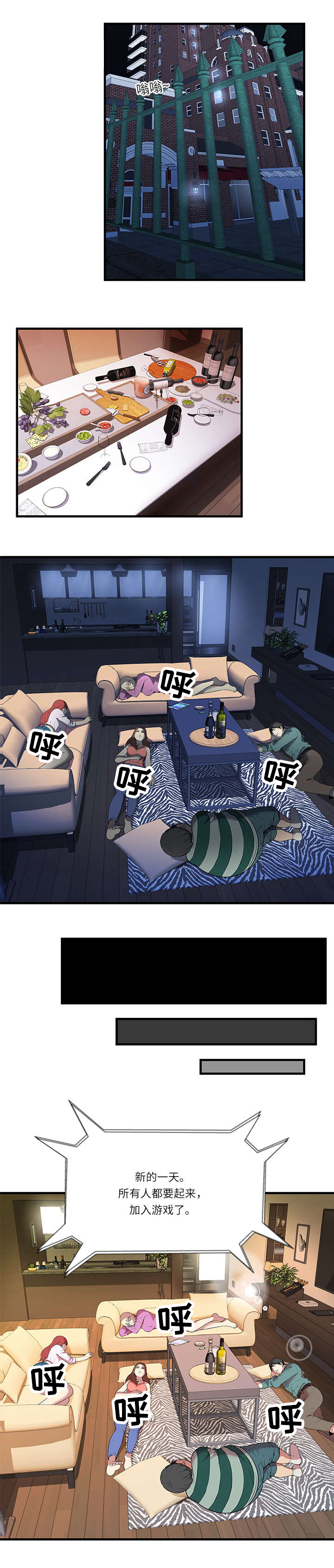 脱逃游戏漫画,第2章：加入游戏4图