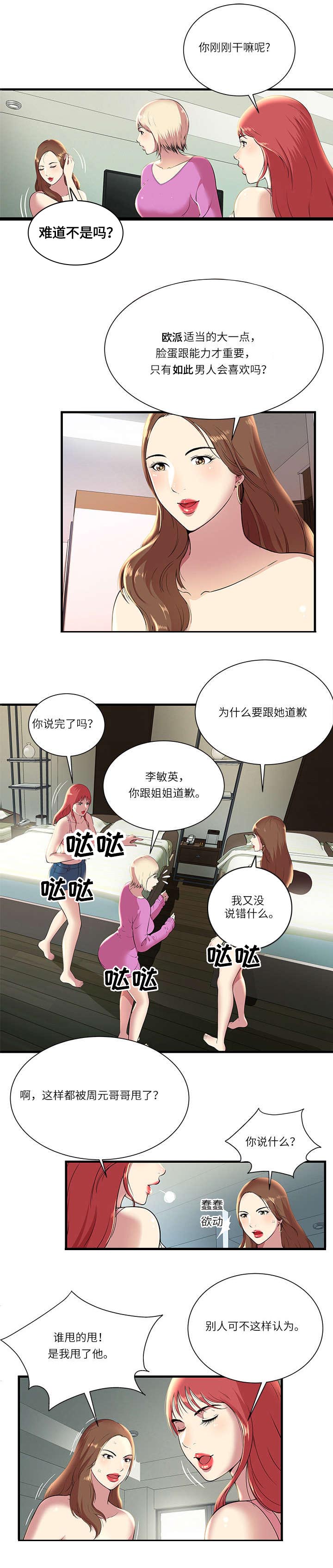 脱逃游戏漫画,第2章：加入游戏2图