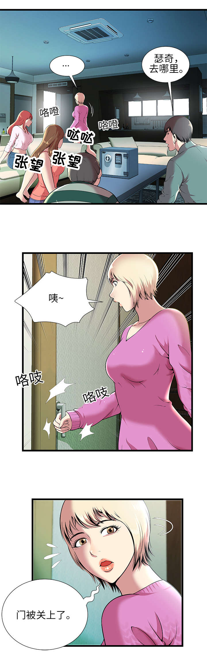 脱逃行为处罚相关法律漫画,第2章：加入游戏2图