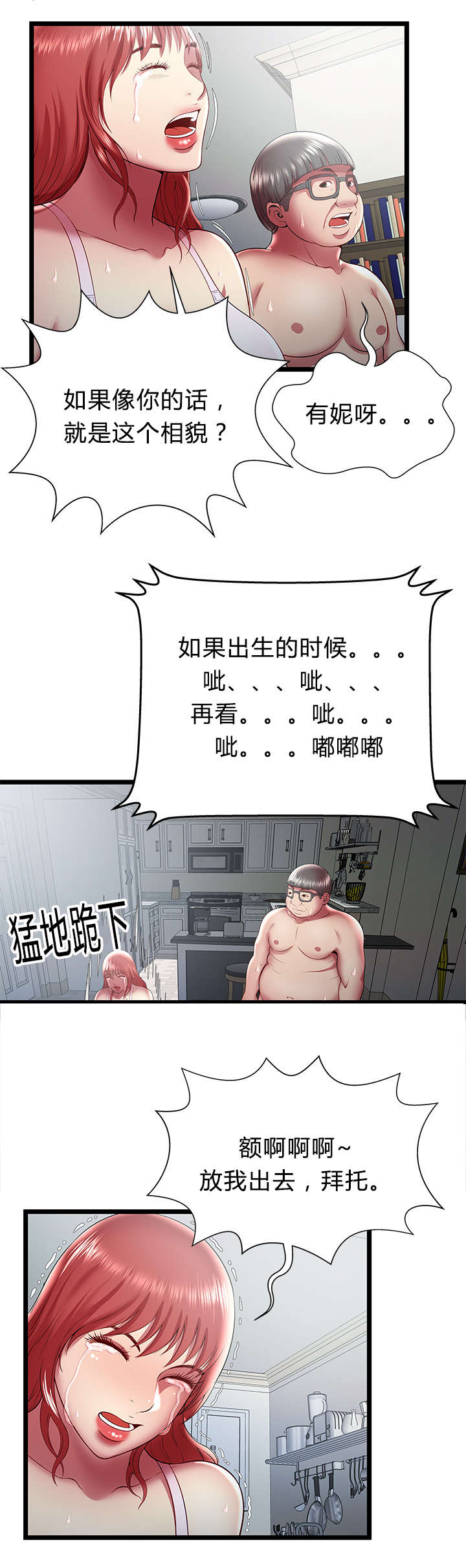 脱逃游戏漫画,第29章：短信2图