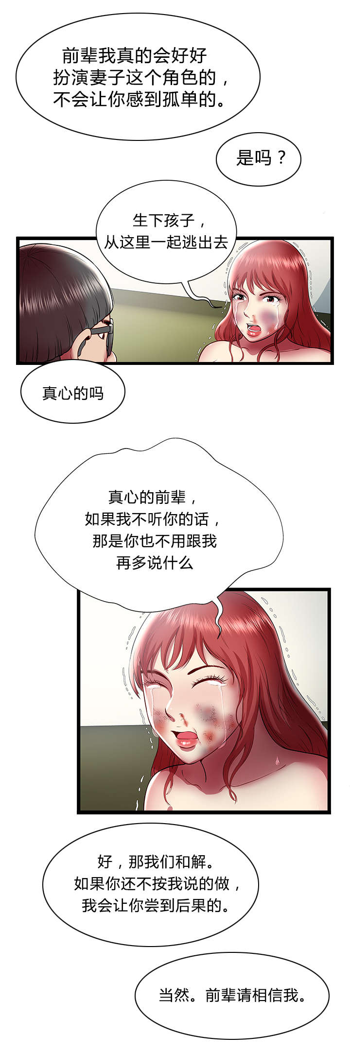 脱逃游戏漫画,第34章：和解5图