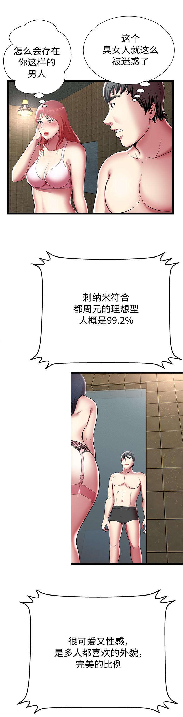 脱逃游戏漫画,第17章：理想型2图