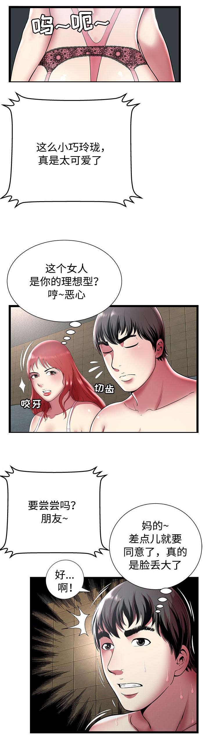 脱逃游戏漫画,第17章：理想型3图
