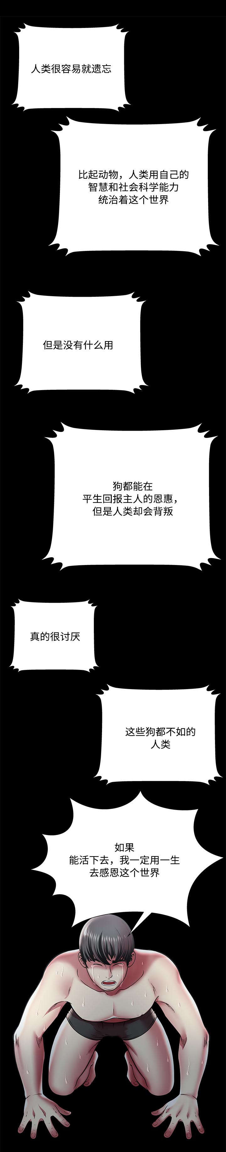 脱逃游戏漫画,第20章：悔过1图