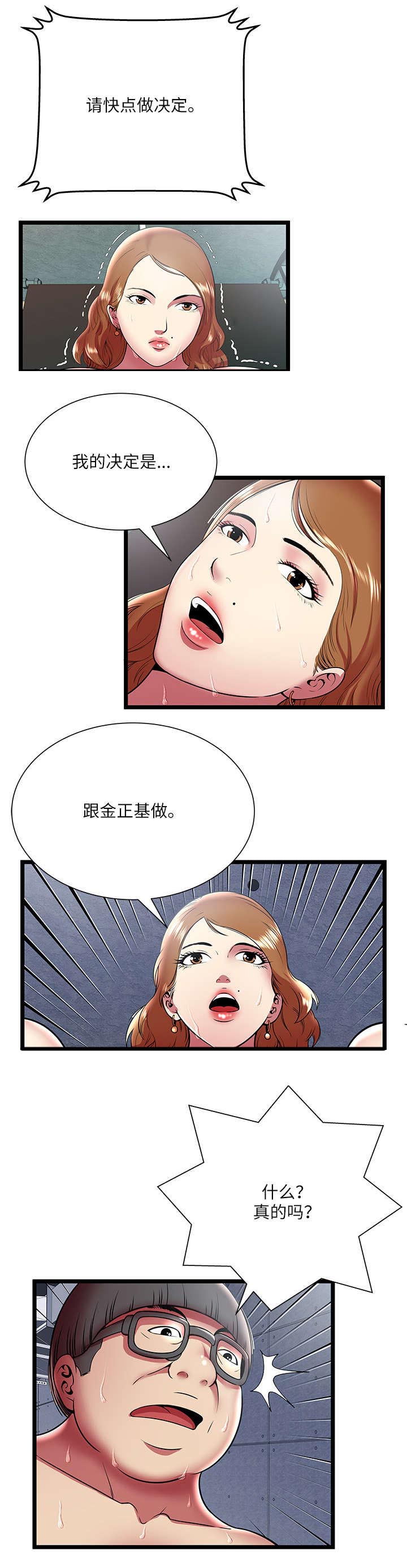 脱逃游戏漫画,第14章：执行任务4图