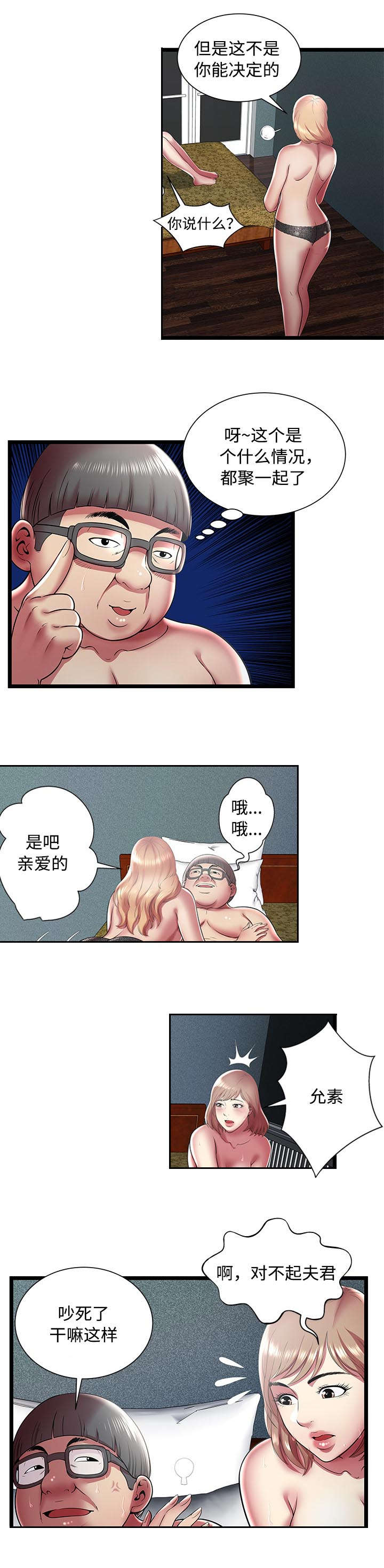 脱逃游戏漫画,第19章：条件3图