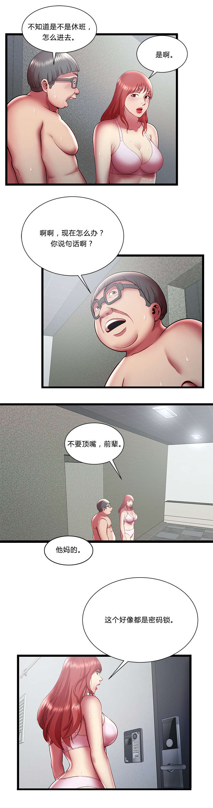 脱逃者2最后一关漫画,第28章：名字3图