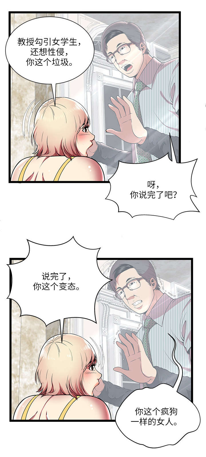 脱逃游戏漫画,第12章：享受2图