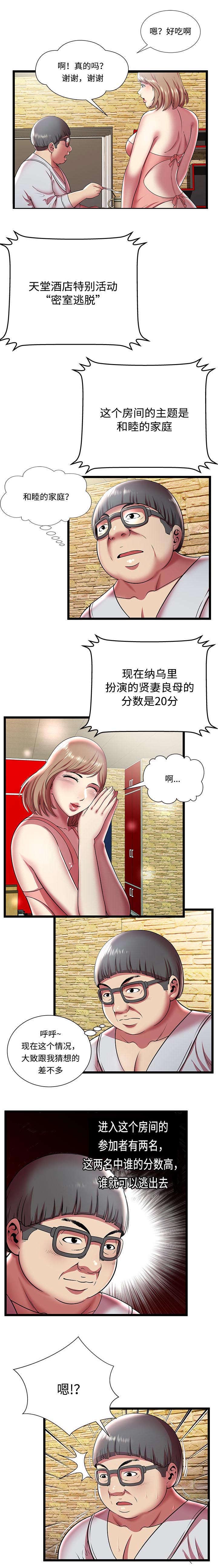 脱逃游戏漫画,第16章：和睦的家庭5图