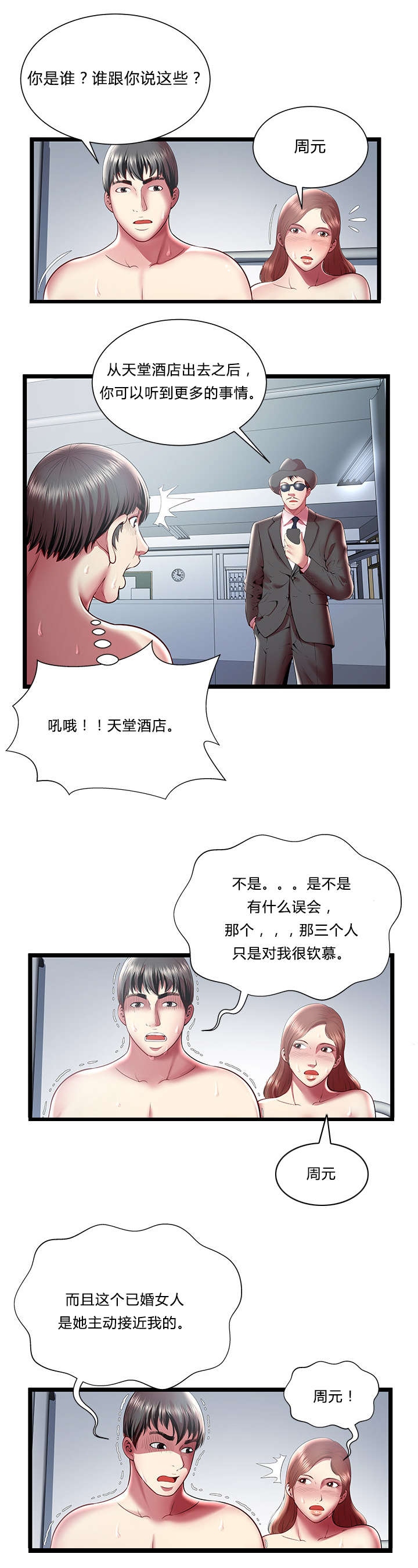 脱逃游戏漫画,第27章：决定2图