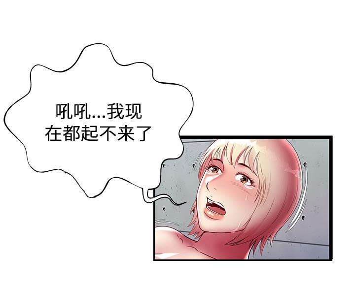 脱逃游戏漫画,第24章：失败2图