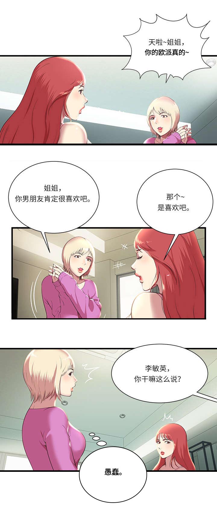脱逃游戏漫画,第2章：加入游戏1图