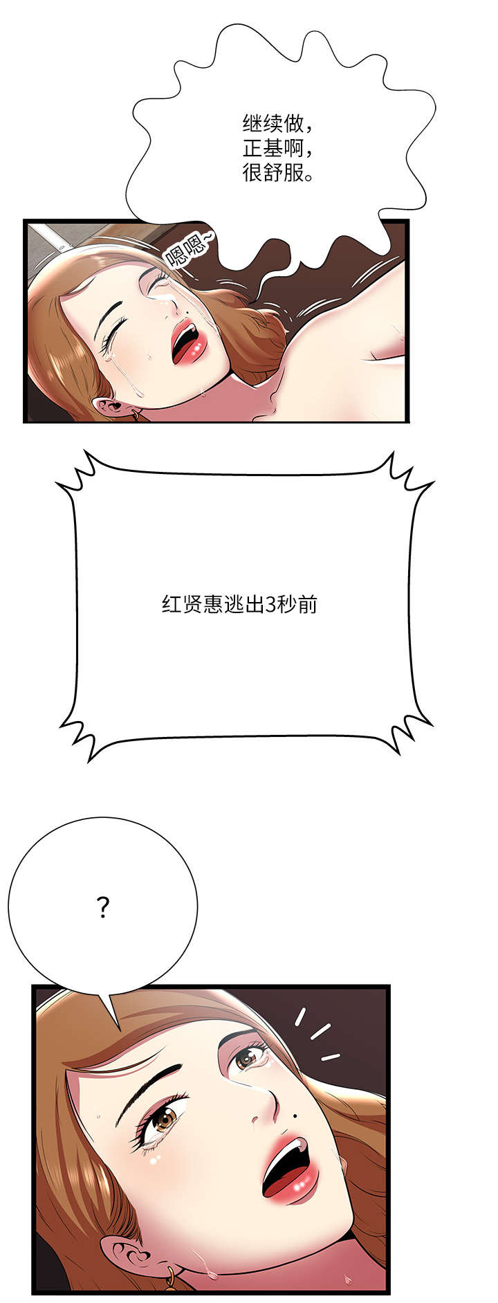 脱逃游戏漫画,第14章：执行任务1图