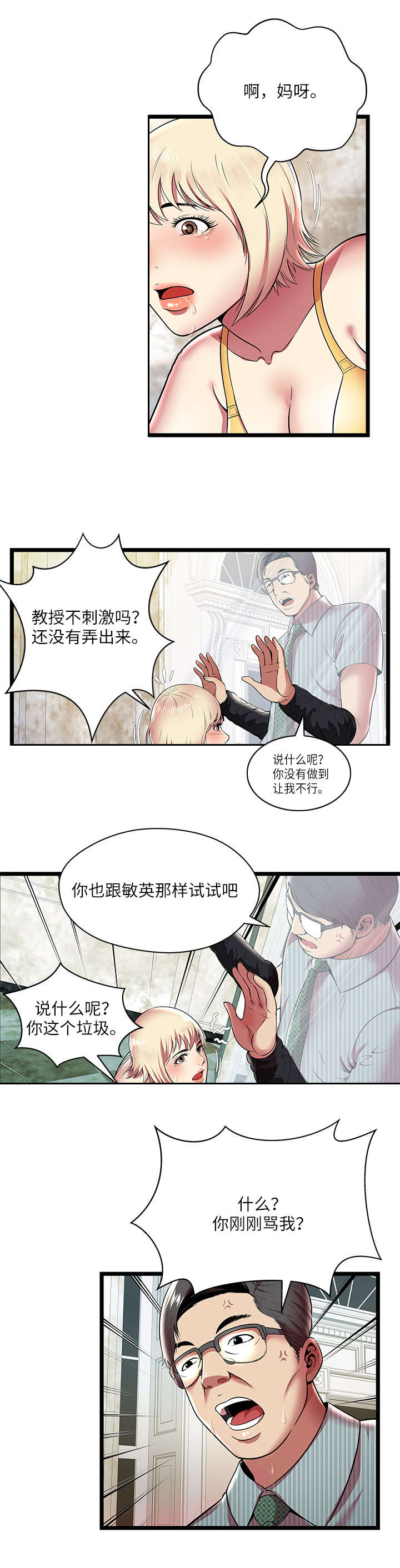 脱逃游戏漫画,第12章：享受1图