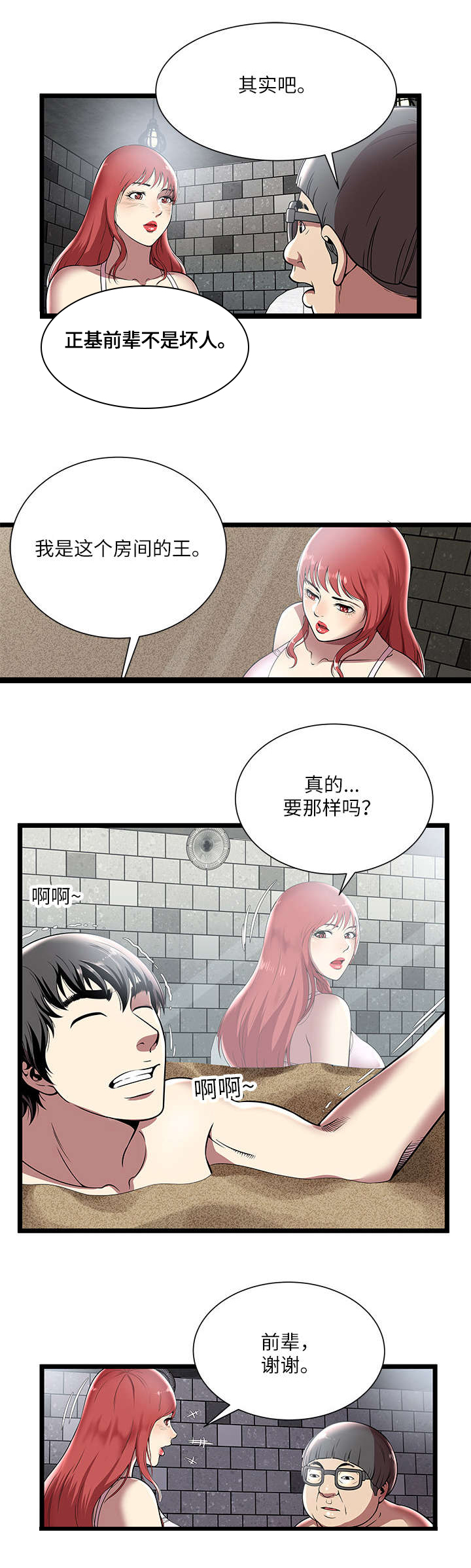 脱逃游戏漫画,第8章：玻璃房4图