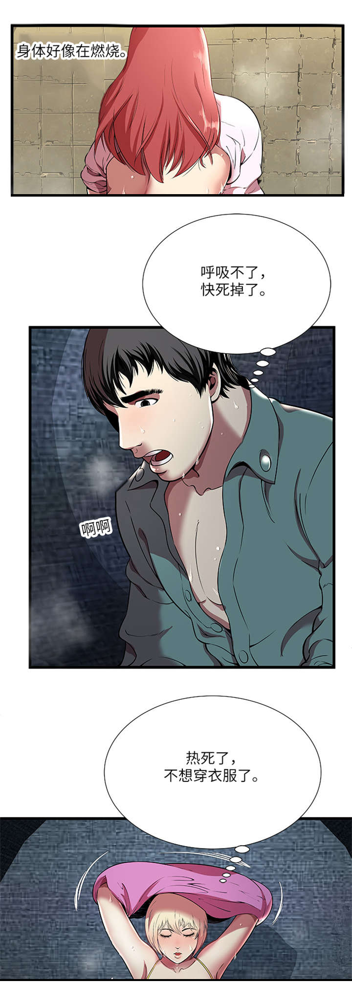 脱逃游戏漫画,第6章：升温5图
