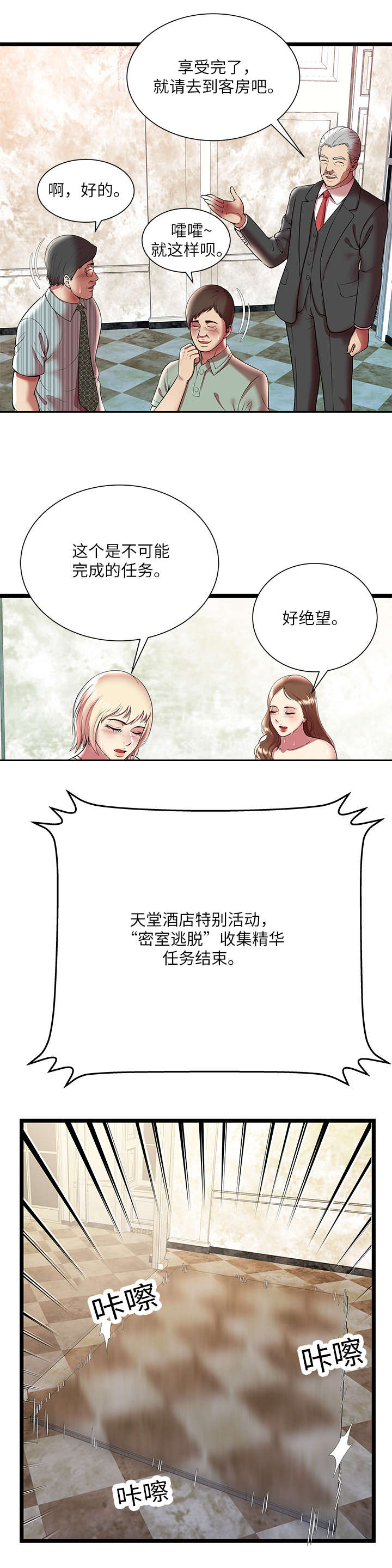 脱逃游戏漫画,第15章：还不够1图