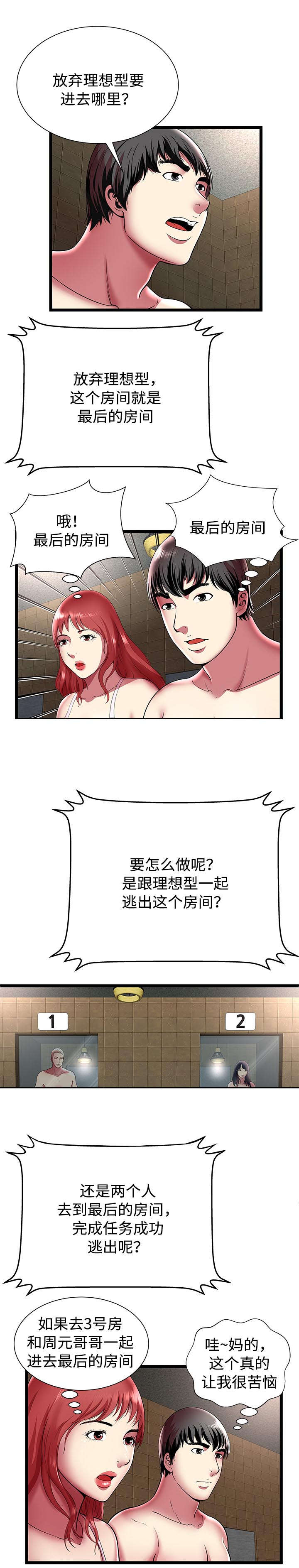 脱逃游戏漫画,第18章：选择3图