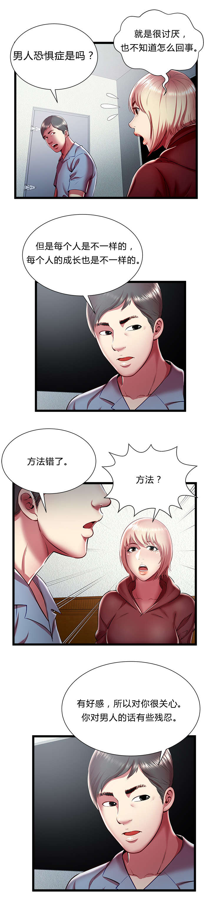 脱逃游戏漫画,第31章：恐惧症3图