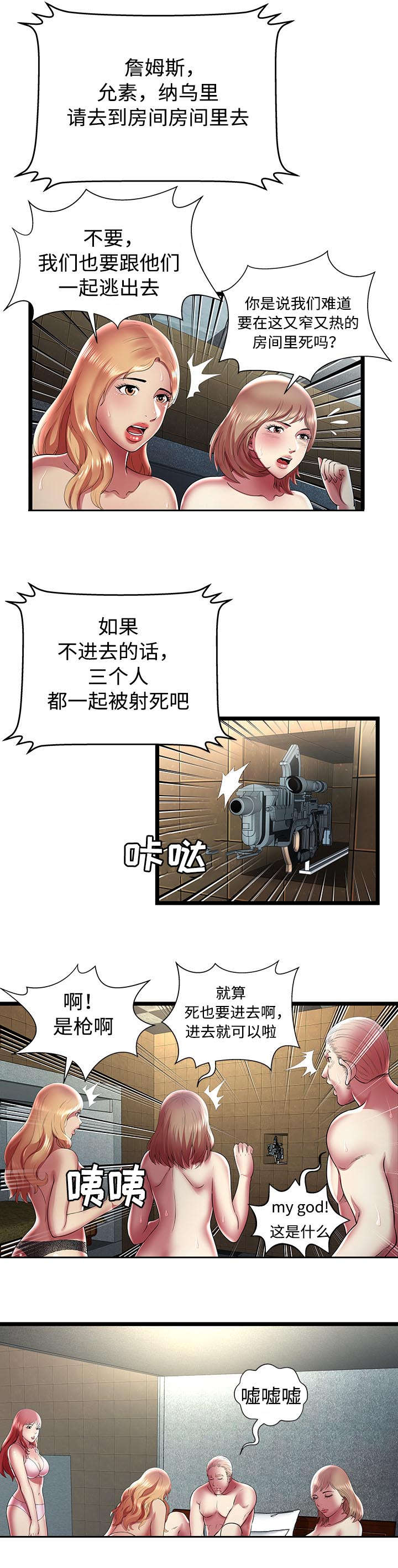 脱逃游戏漫画,第21章：死路2图
