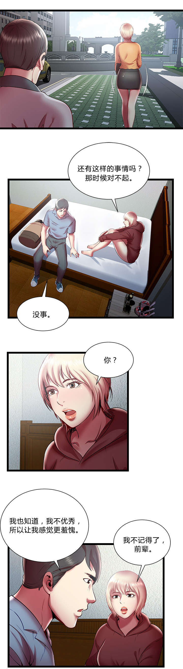 脱逃游戏漫画,第31章：恐惧症2图