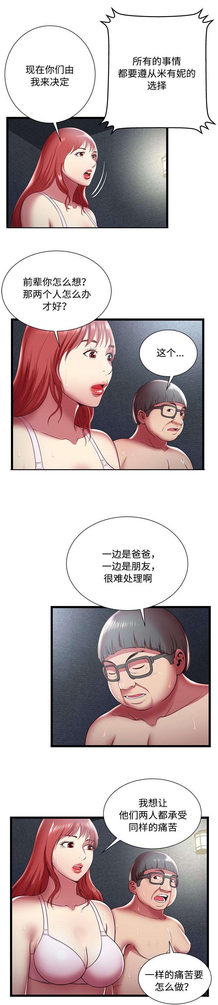 脱逃游戏漫画,第25章：爸爸2图