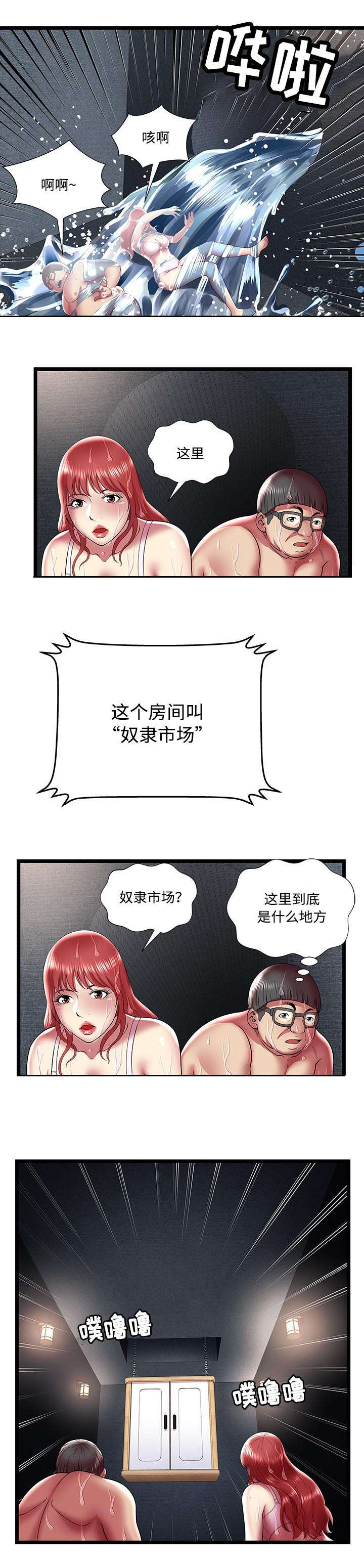 脱逃游戏漫画,第22章：奴隶市场3图