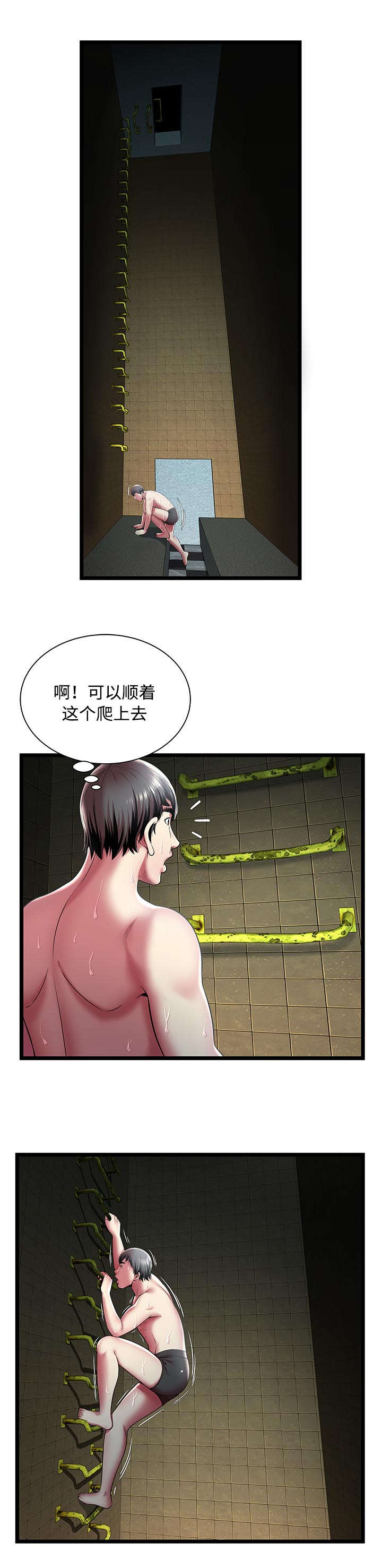 脱逃游戏漫画,第20章：悔过4图