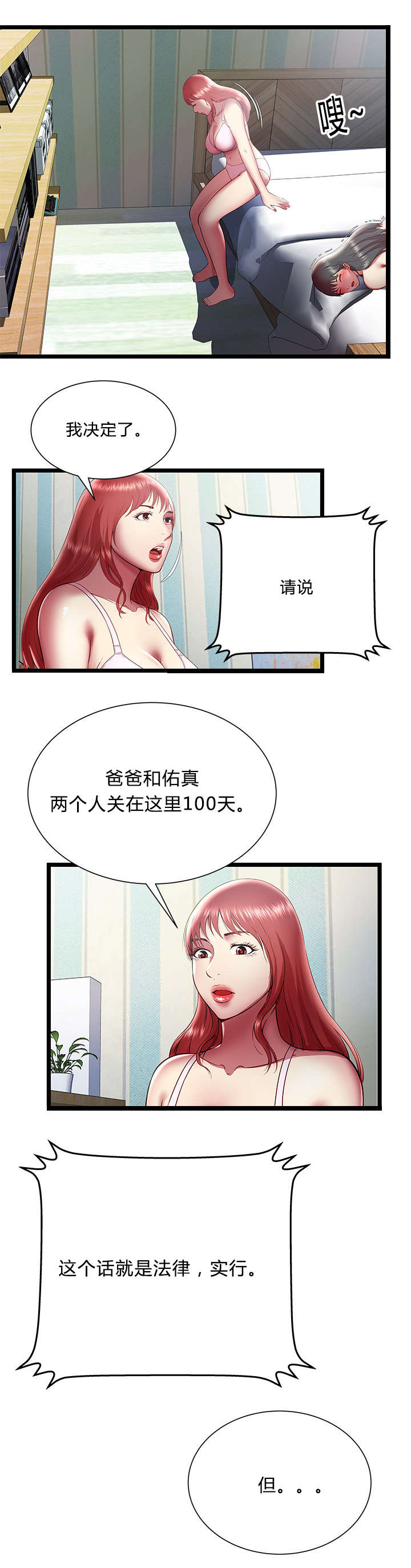脱逃游戏漫画,第27章：决定2图