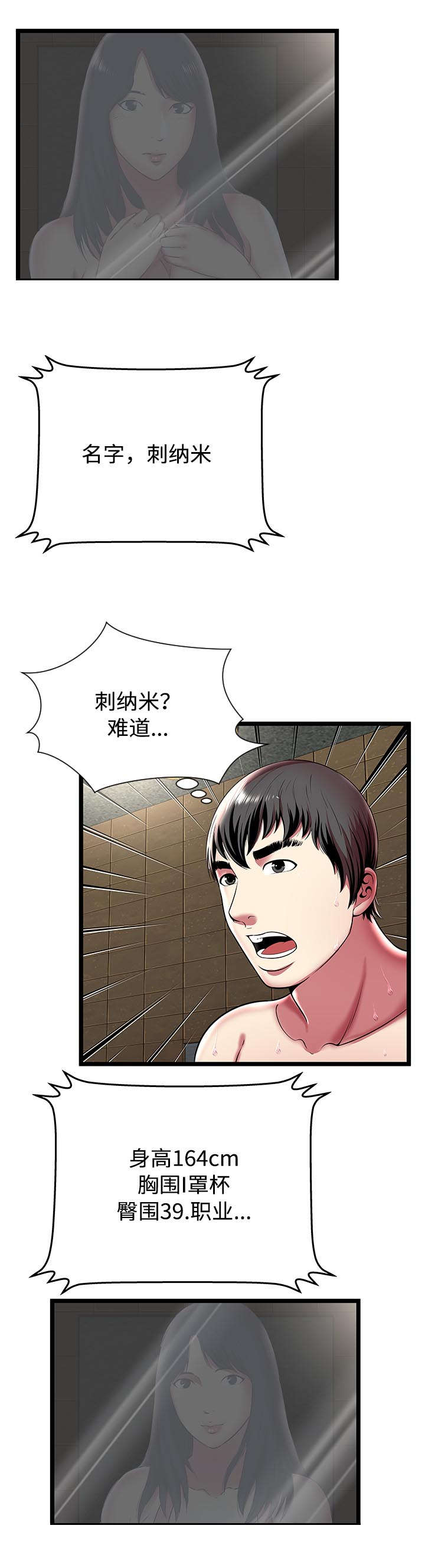 脱逃游戏漫画,第17章：理想型4图