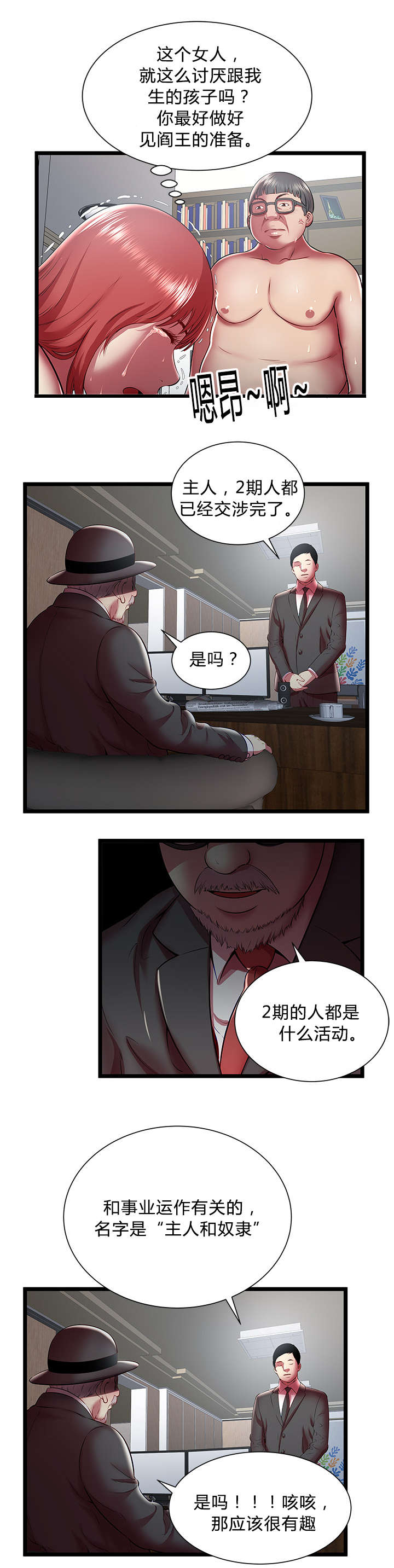 脱逃游戏漫画,第29章：短信3图