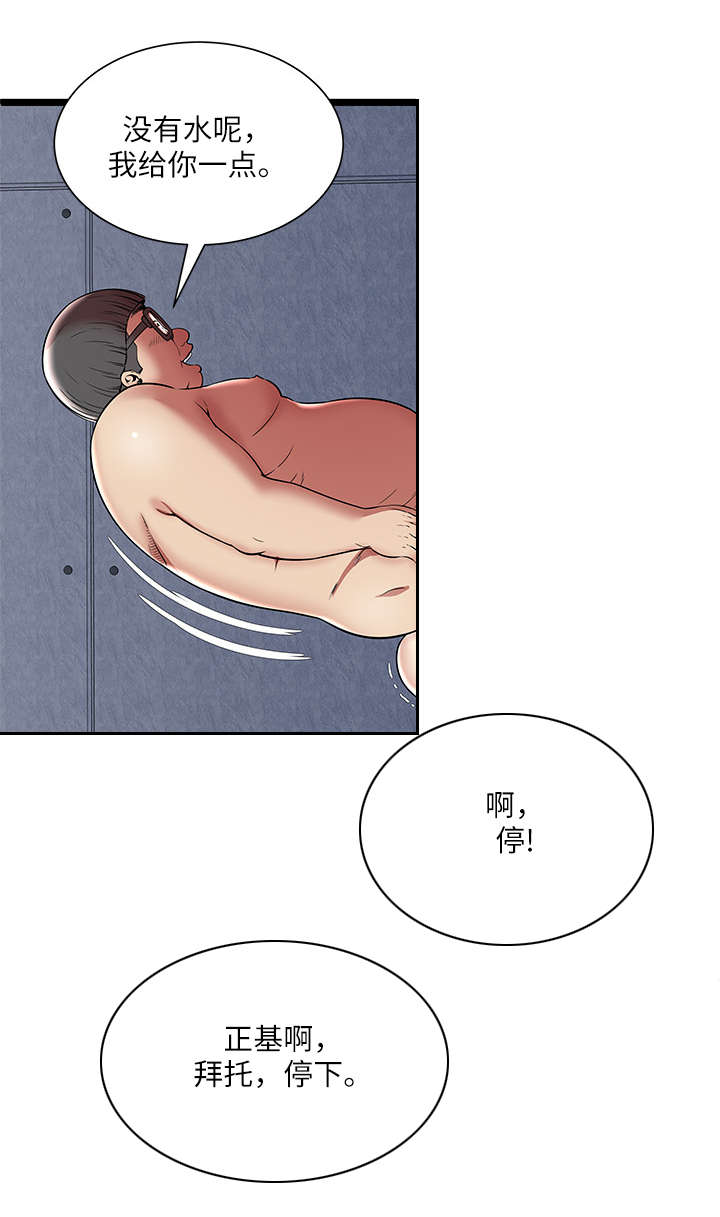 脱逃游戏漫画,第12章：享受3图