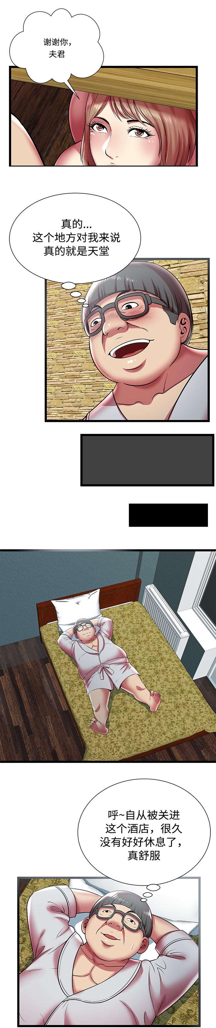 脱逃游戏漫画,第17章：理想型2图