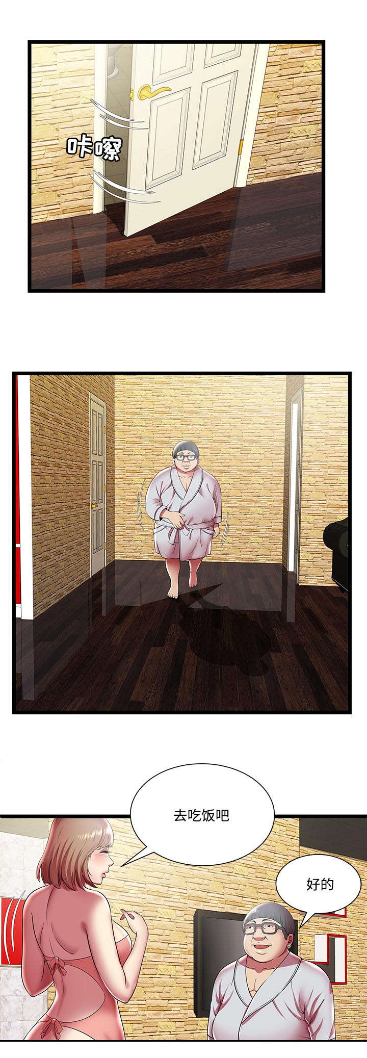 脱逃游戏漫画,第16章：和睦的家庭3图