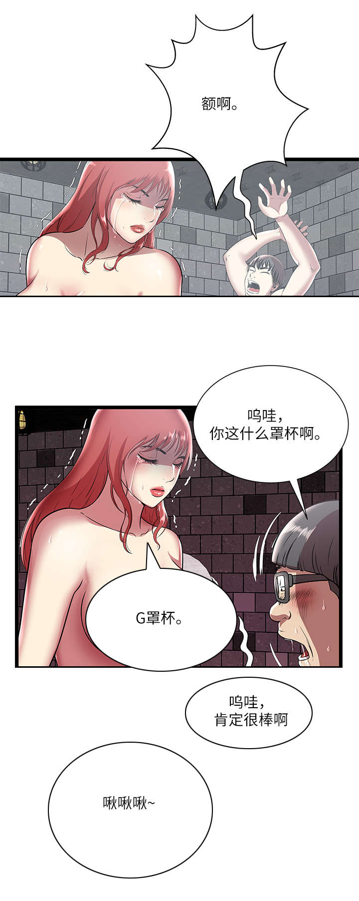 脱逃游戏漫画,第9章：任务完成4图