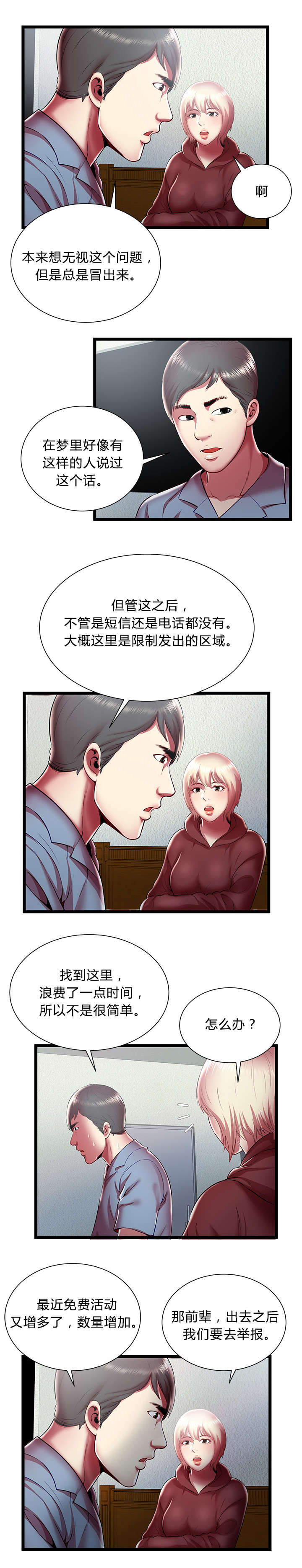 脱逃游戏漫画,第29章：短信3图