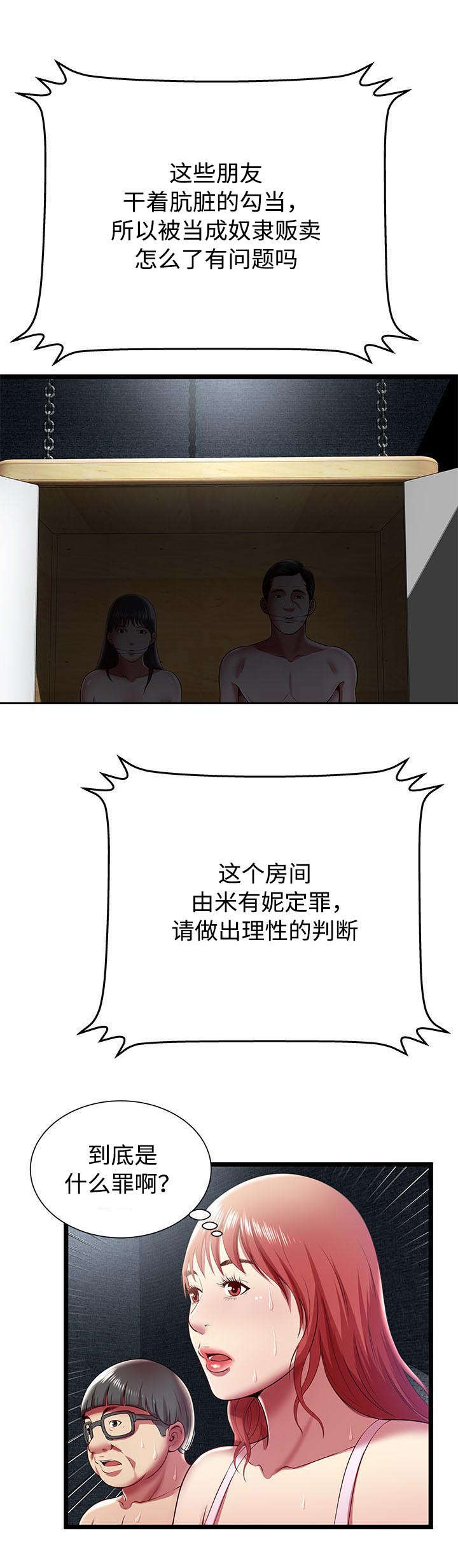 脱逃游戏漫画,第22章：奴隶市场5图