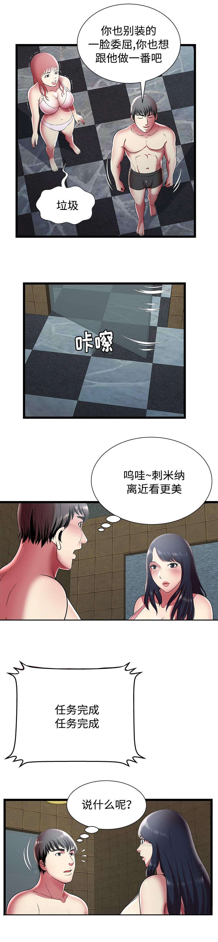 脱贫漫画,第18章：选择2图