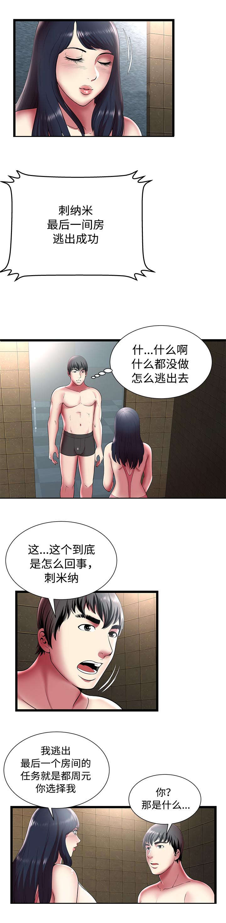 脱贫漫画,第18章：选择3图