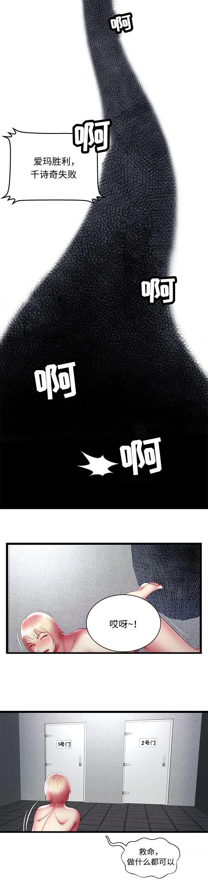 脱逃游戏漫画,第24章：失败5图