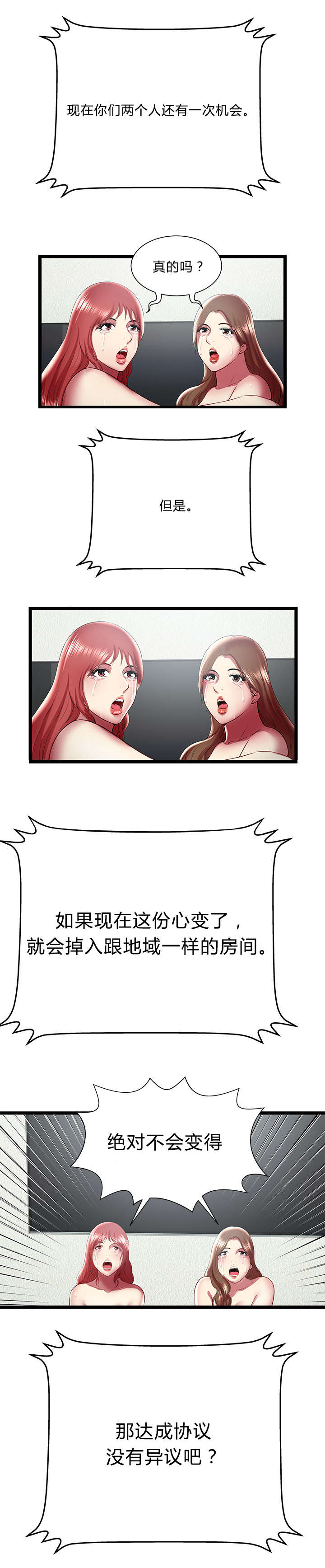 脱逃游戏漫画,第37章：机会1图
