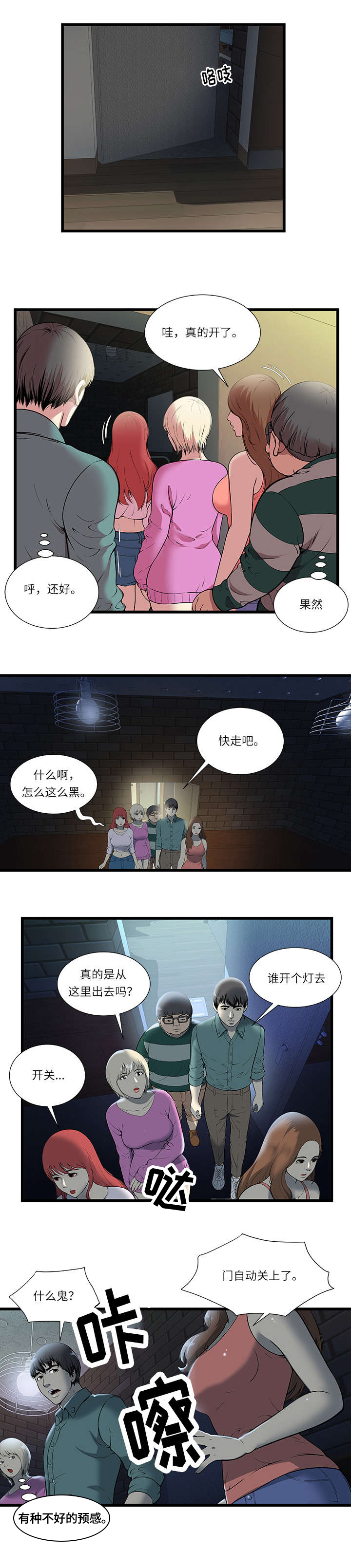 脱逃游戏漫画,第3章：游戏开始1图