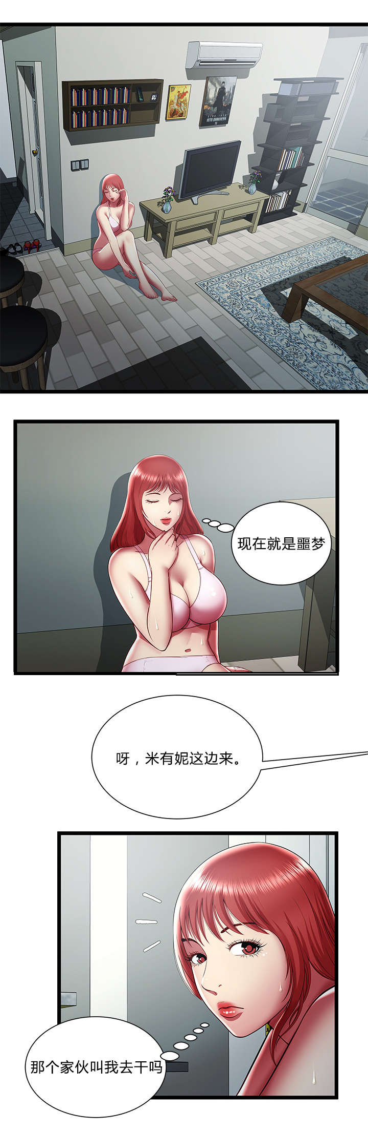 脱逃游戏漫画,第30章：逃出的方法5图