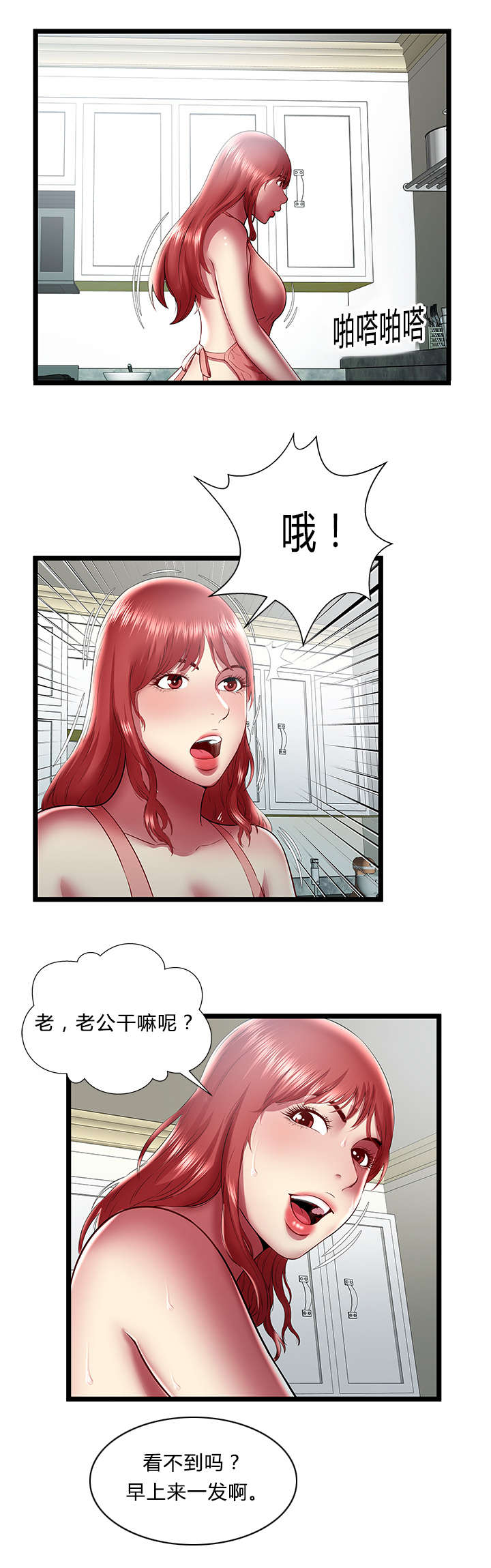 脱逃游戏漫画,第35章：扮演3图